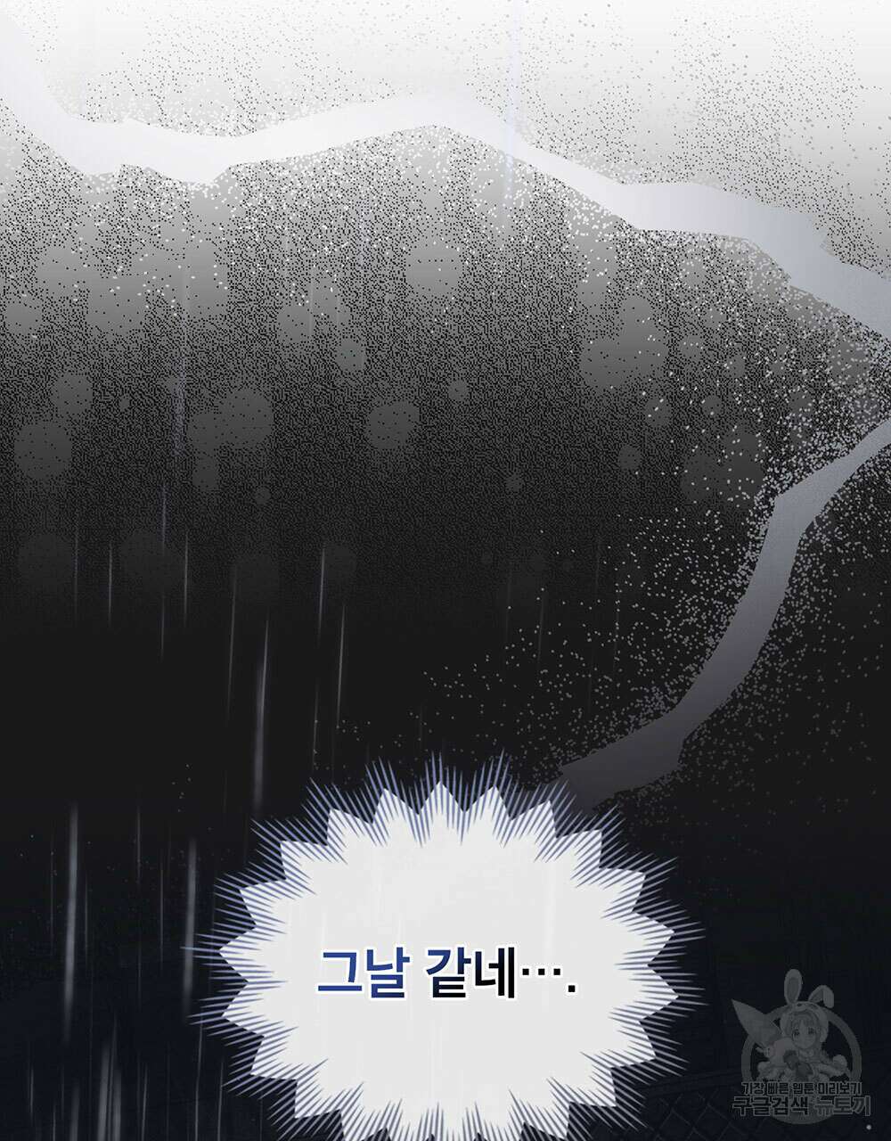 웨어울프 : 향기에 이끌린 늑대들 6화 86