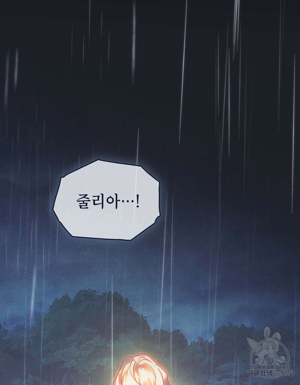웨어울프 : 향기에 이끌린 늑대들 6화 90