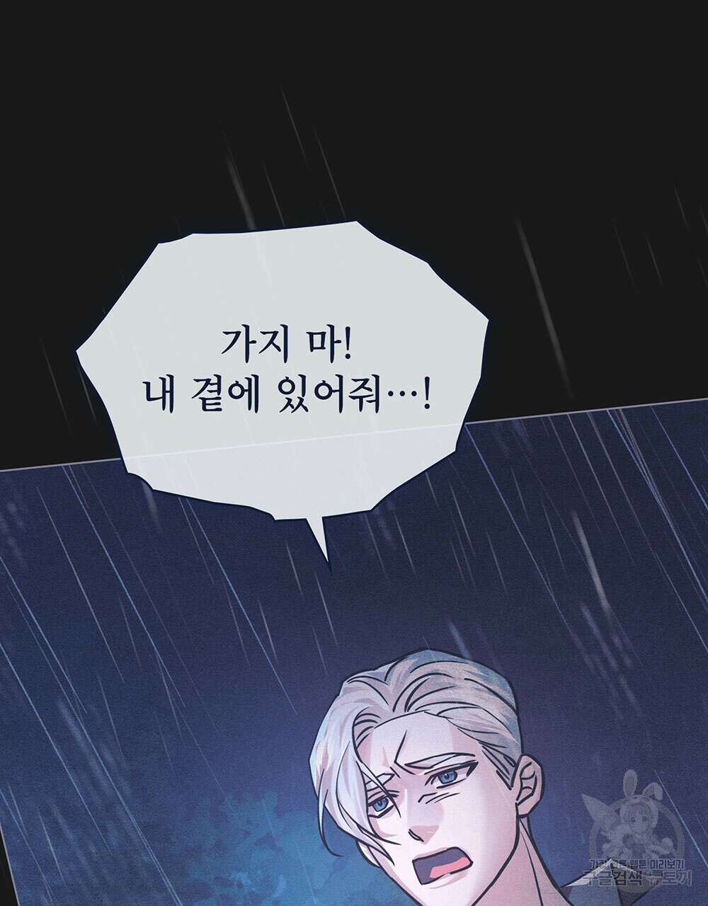 웨어울프 : 향기에 이끌린 늑대들 6화 93