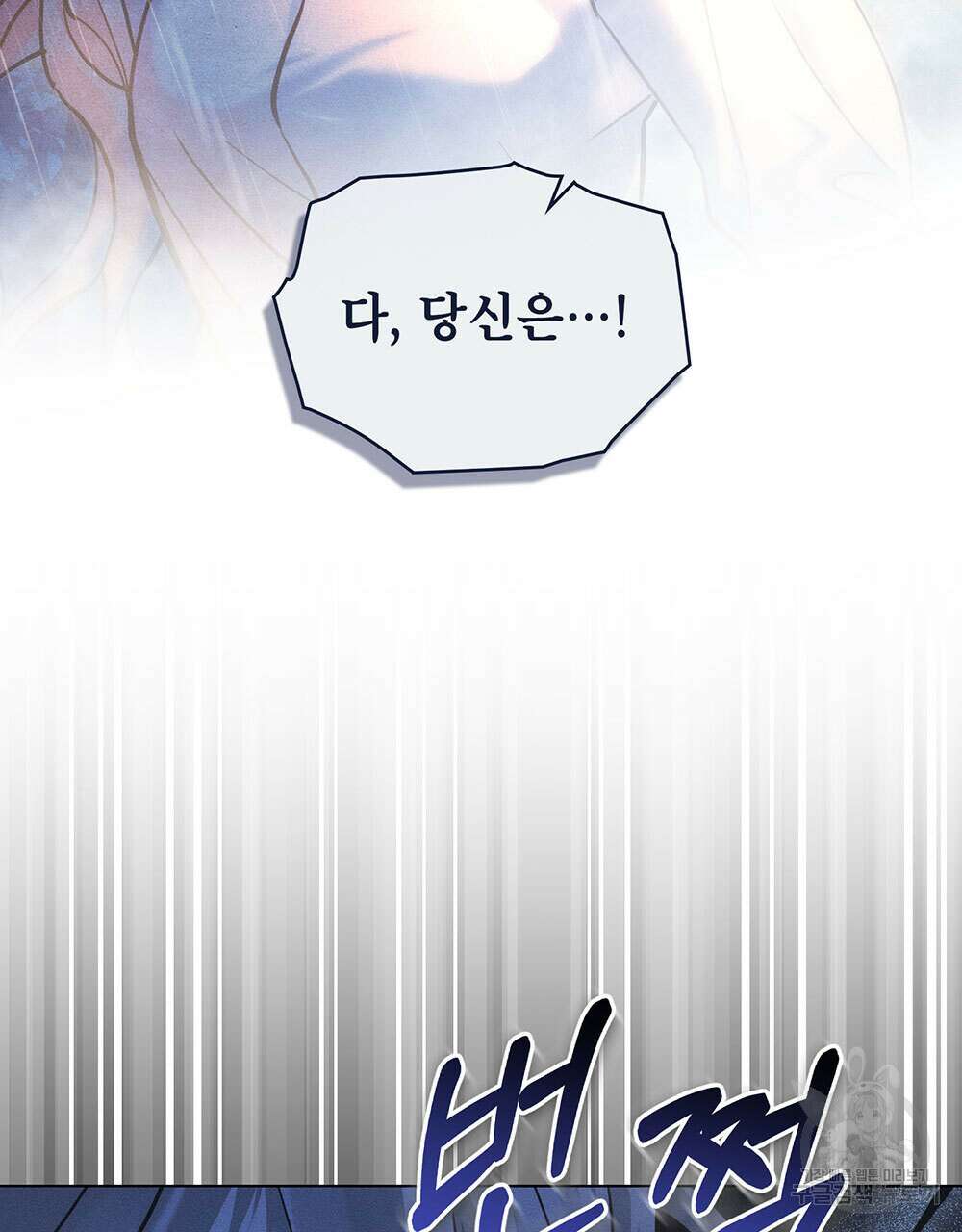 웨어울프 : 향기에 이끌린 늑대들 6화 97