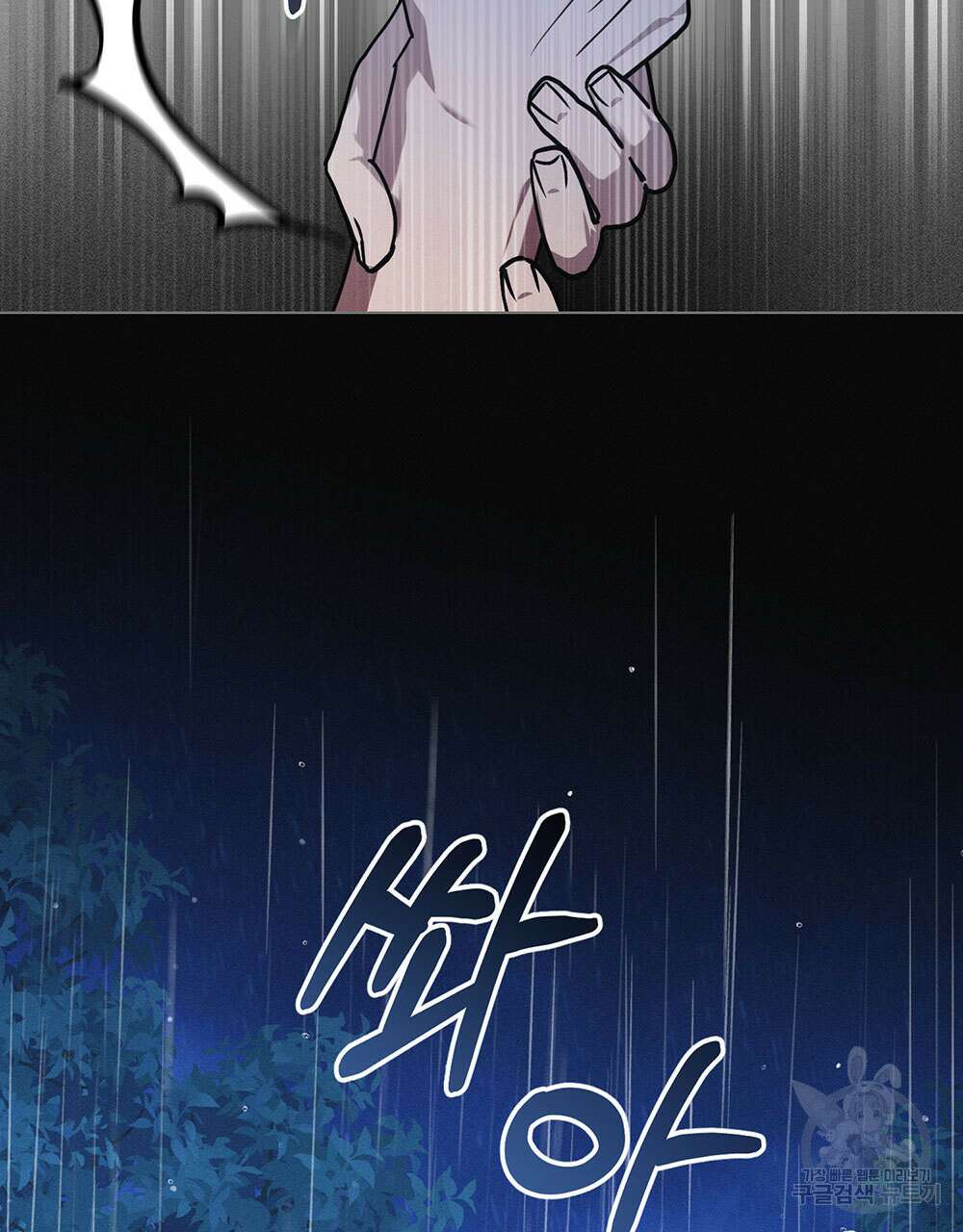 웨어울프 : 향기에 이끌린 늑대들 6화 101