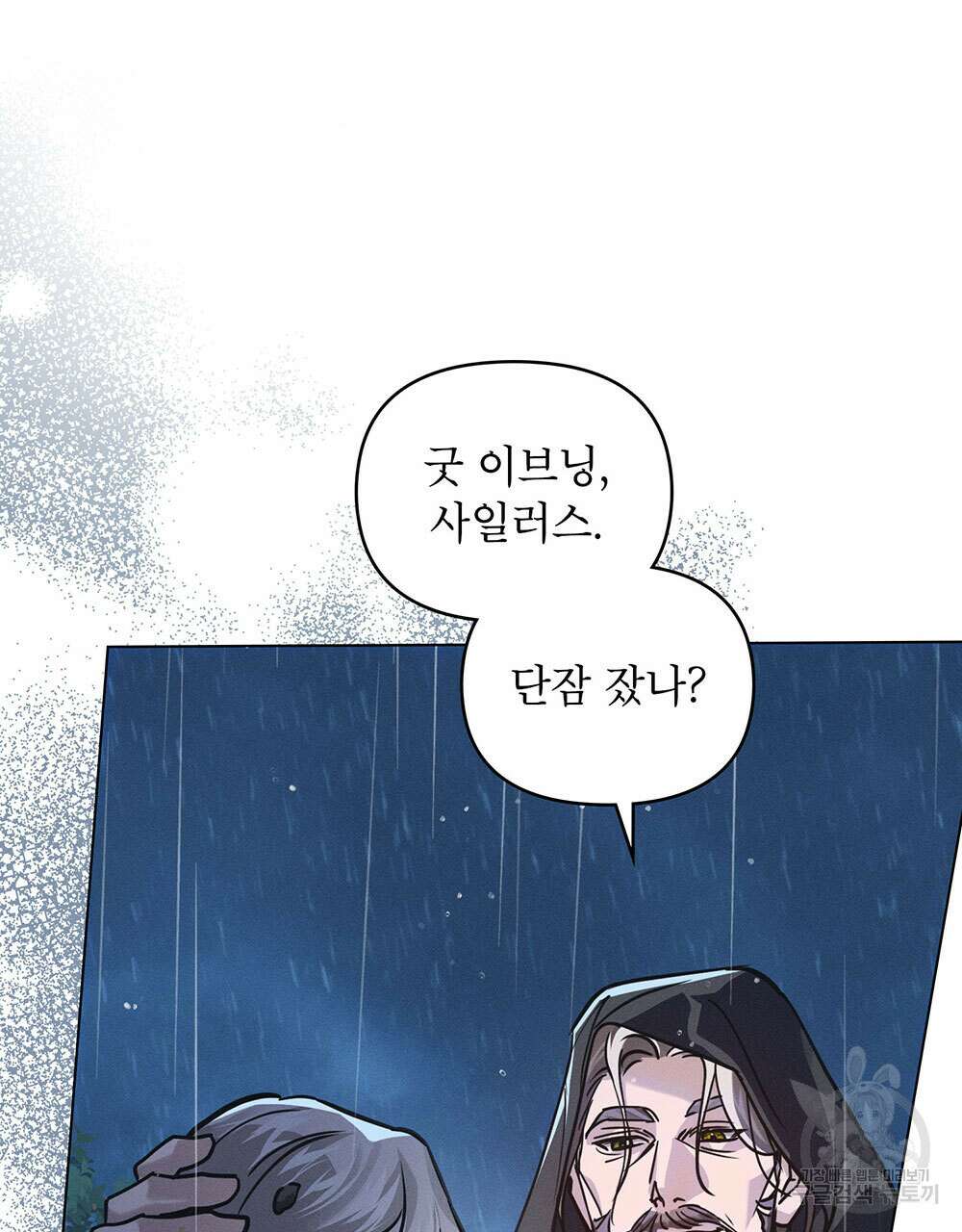 웨어울프 : 향기에 이끌린 늑대들 6화 104