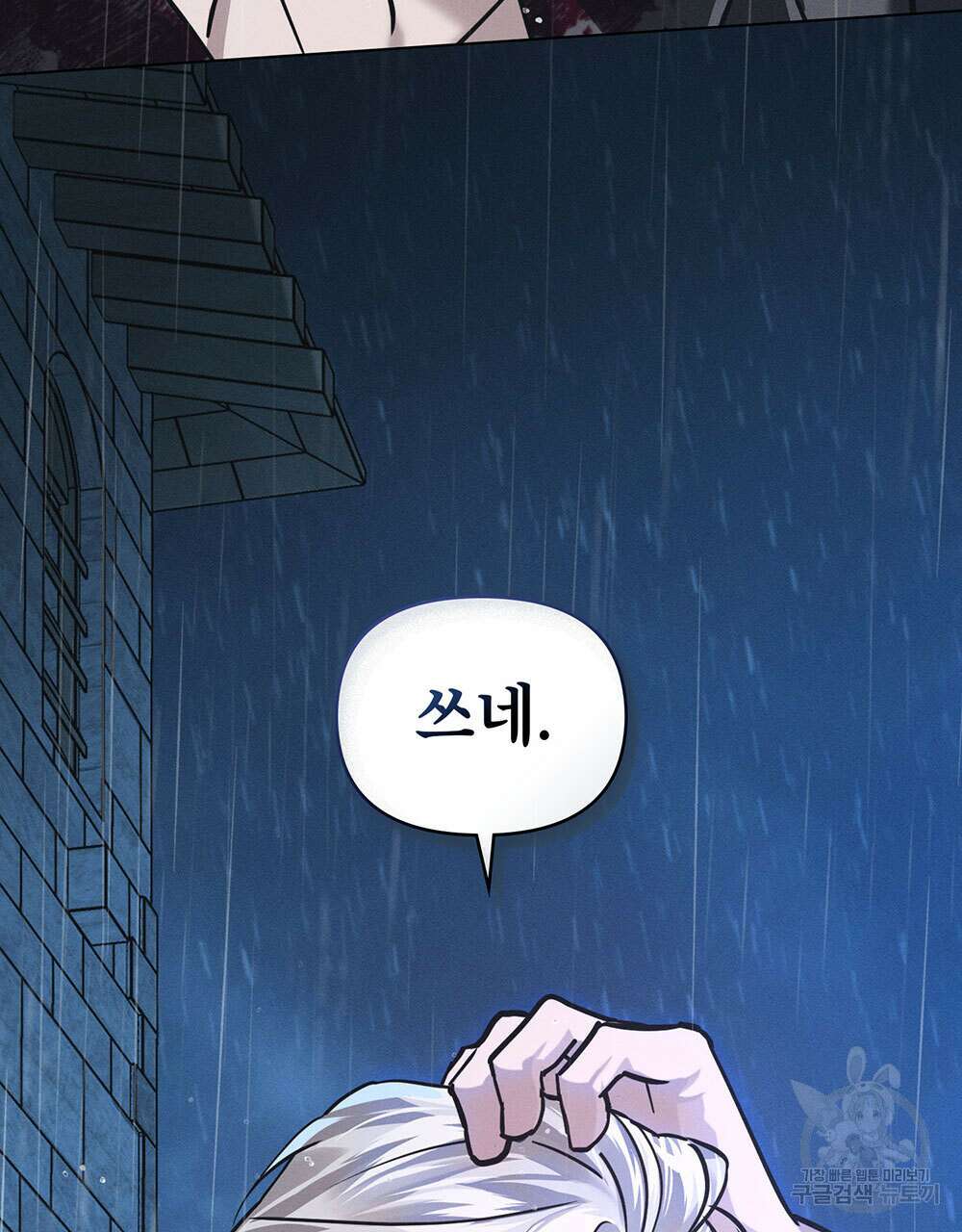 웨어울프 : 향기에 이끌린 늑대들 6화 107