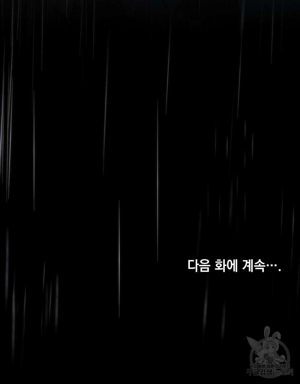 웨어울프 : 향기에 이끌린 늑대들 6화 110