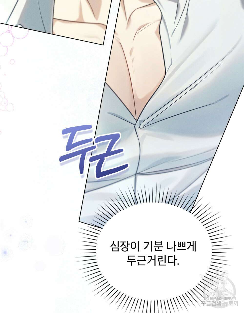 웨어울프 : 향기에 이끌린 늑대들 11화 4