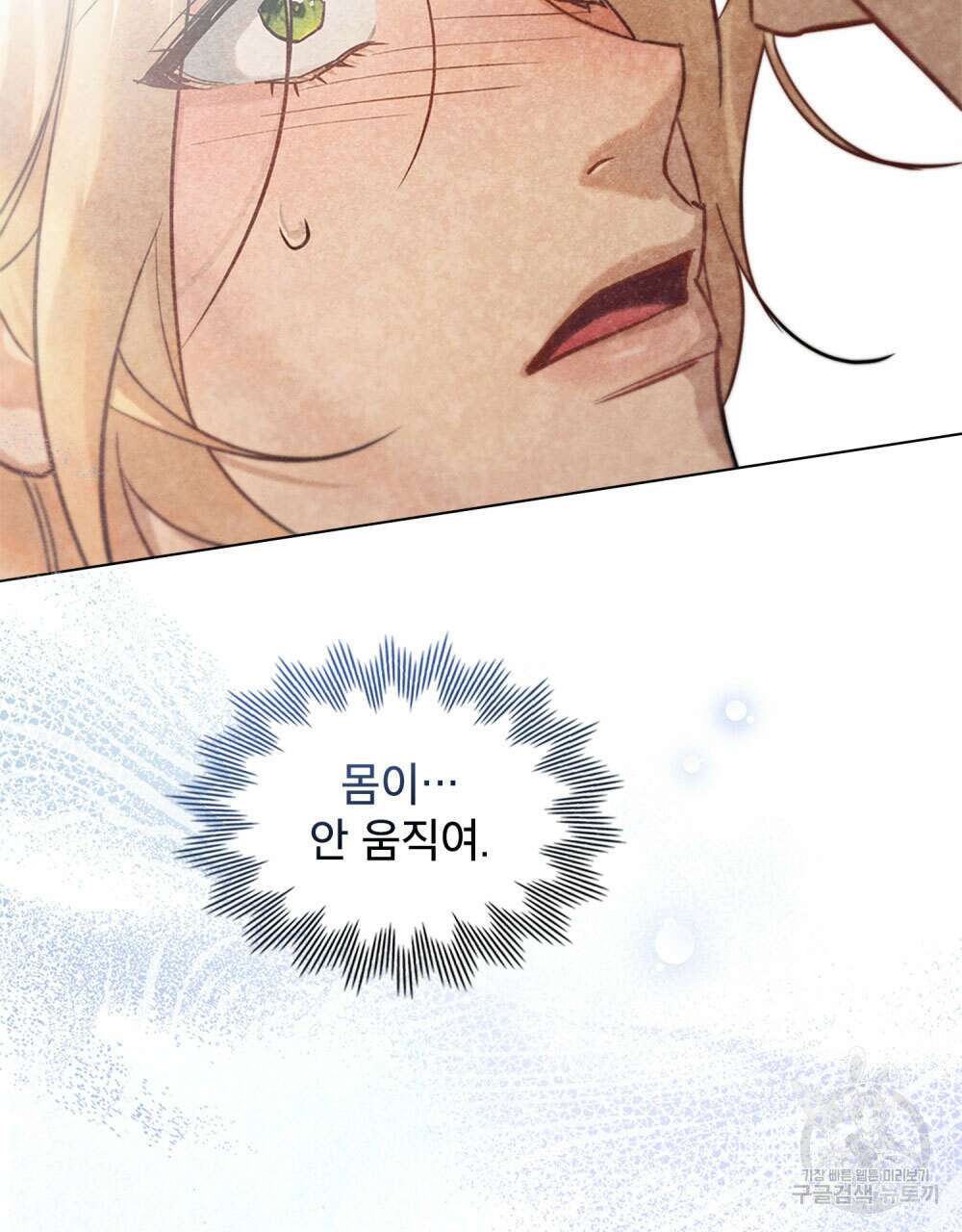 웨어울프 : 향기에 이끌린 늑대들 11화 9