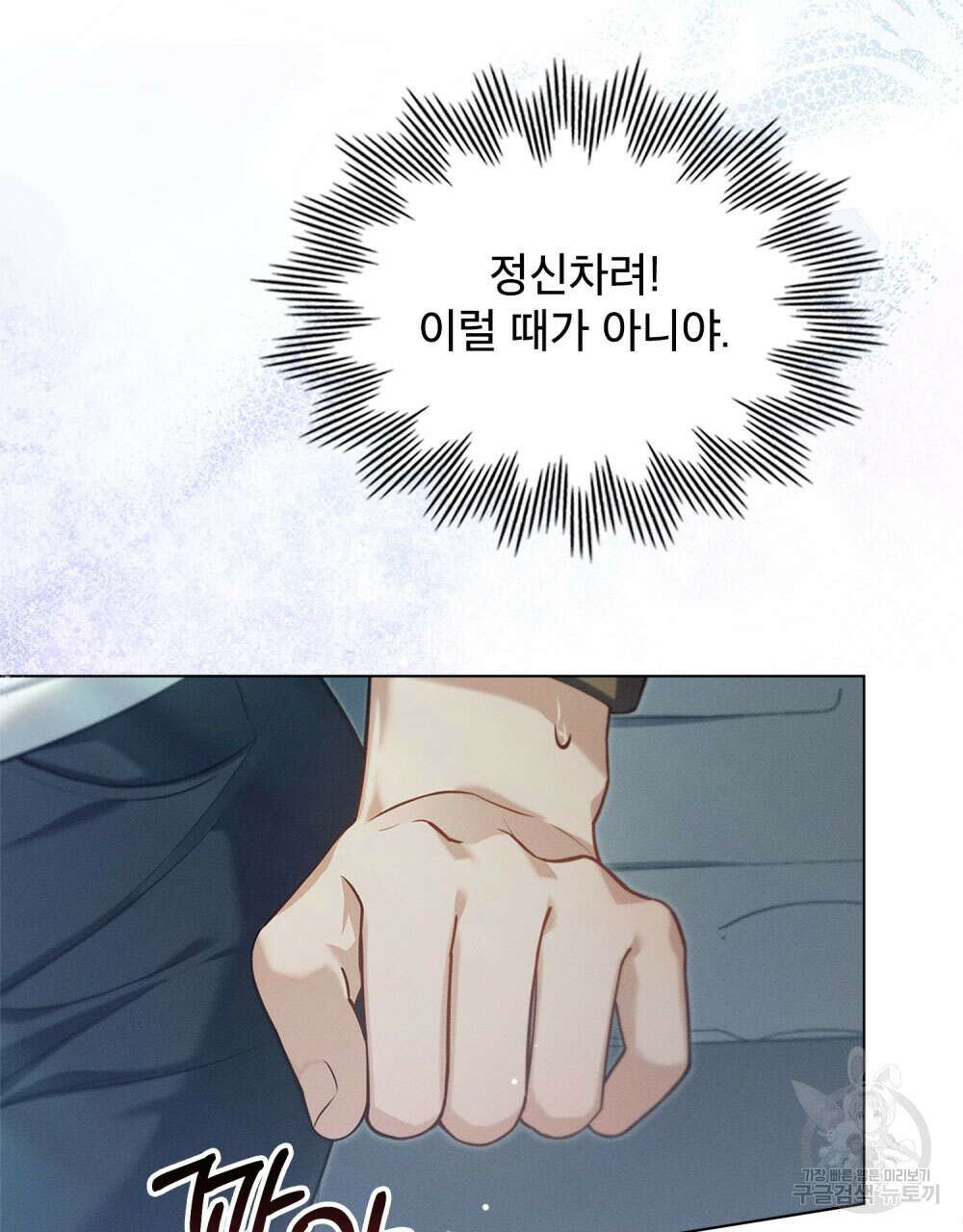 웨어울프 : 향기에 이끌린 늑대들 11화 11