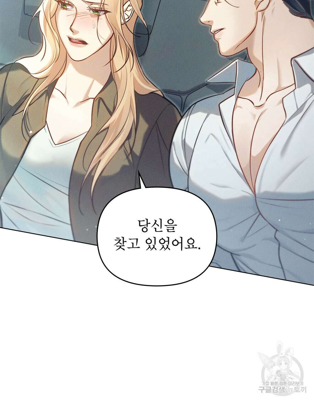 웨어울프 : 향기에 이끌린 늑대들 11화 13