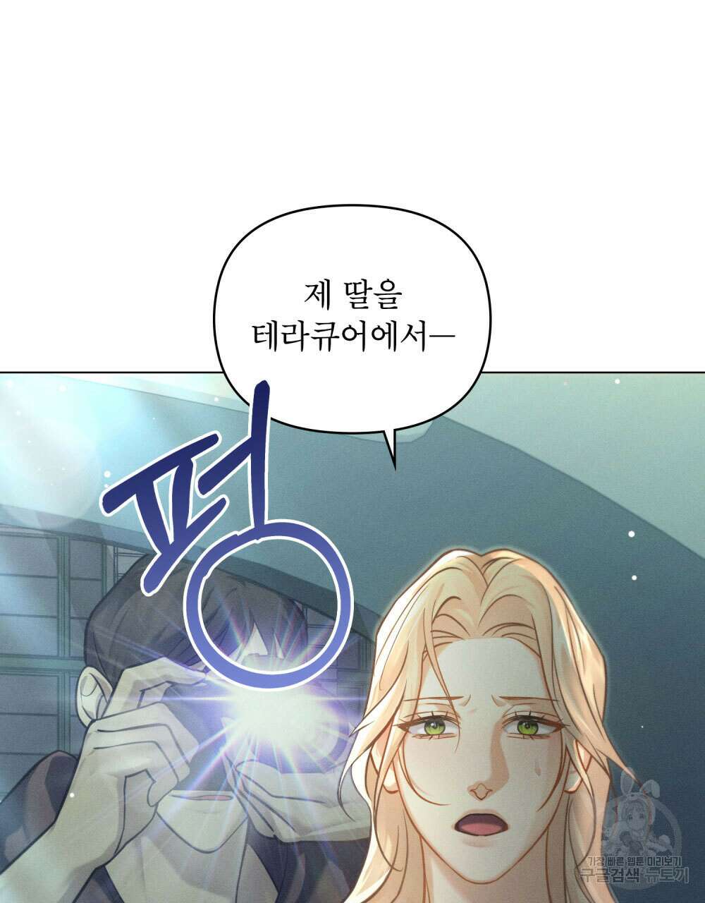 웨어울프 : 향기에 이끌린 늑대들 11화 16