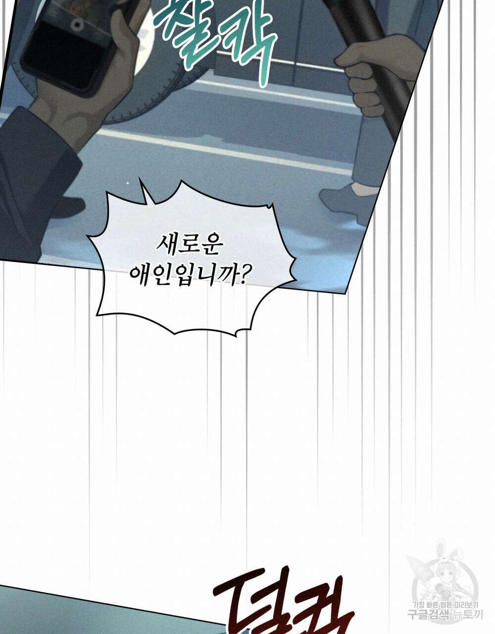 웨어울프 : 향기에 이끌린 늑대들 11화 19