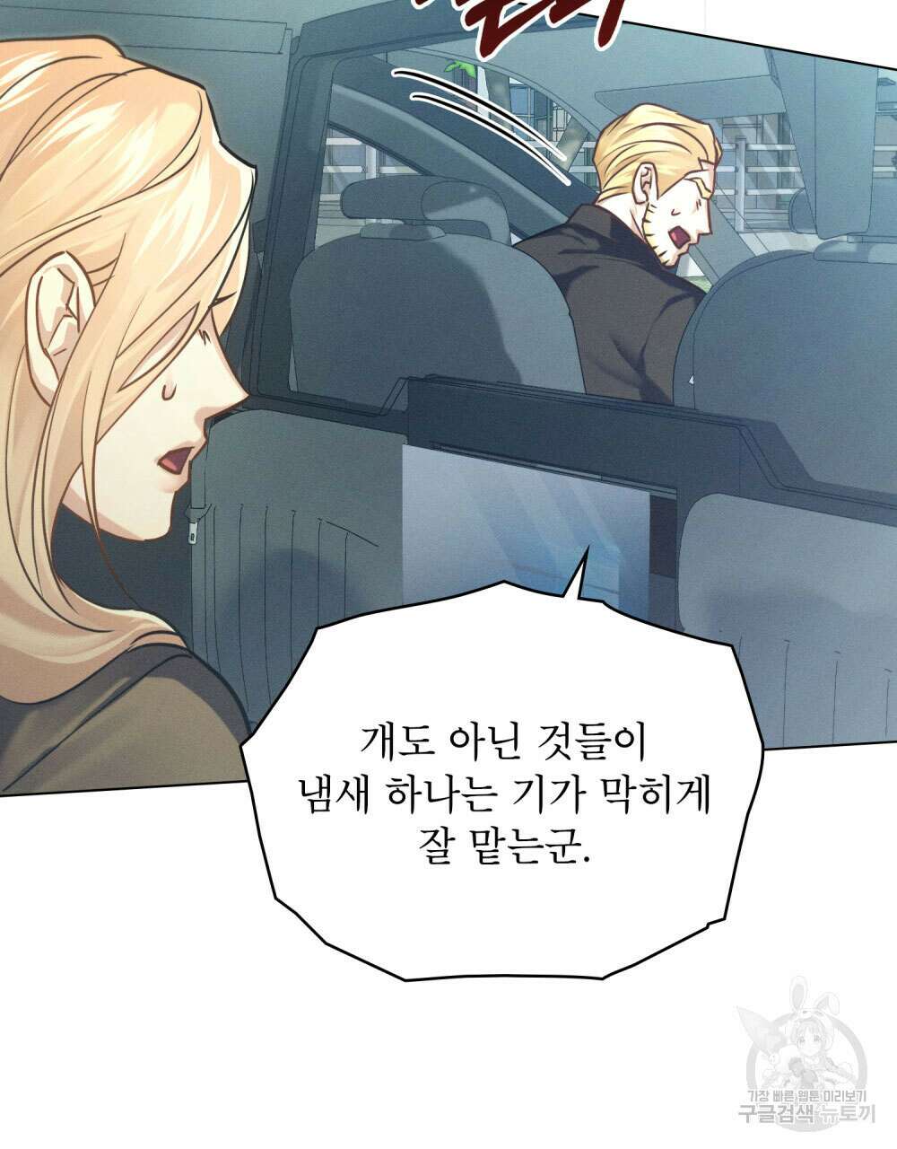 웨어울프 : 향기에 이끌린 늑대들 11화 20
