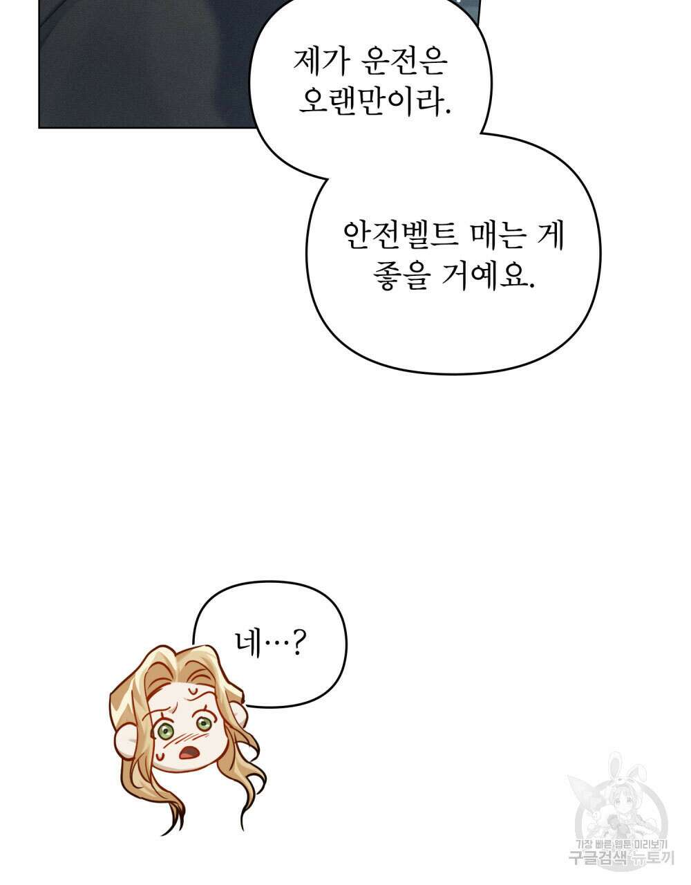 웨어울프 : 향기에 이끌린 늑대들 11화 22