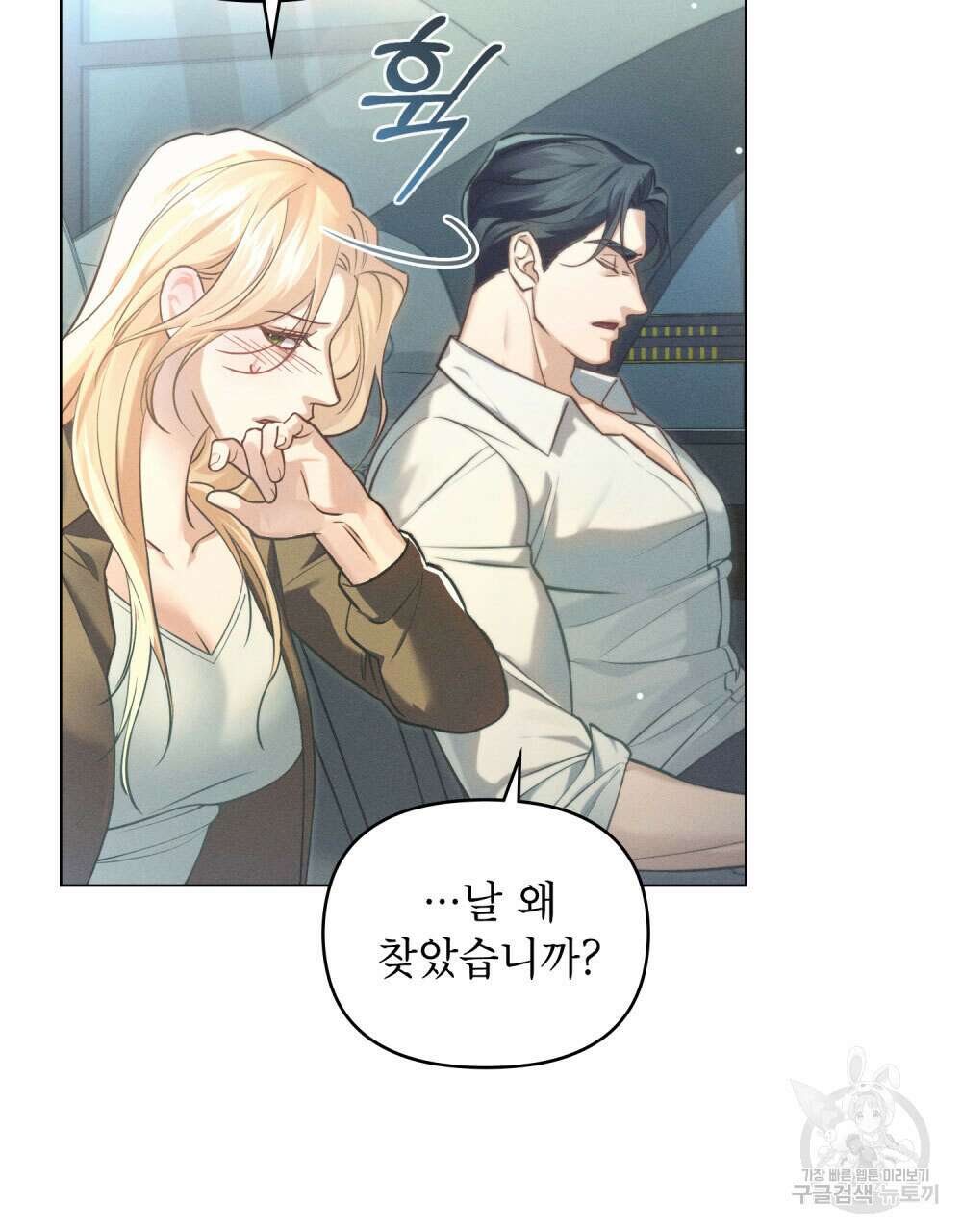 웨어울프 : 향기에 이끌린 늑대들 11화 31
