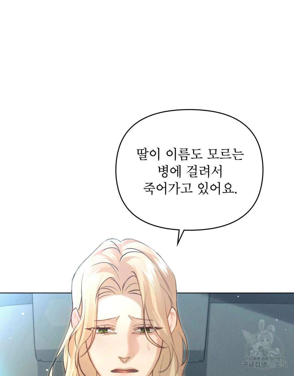 웨어울프 : 향기에 이끌린 늑대들 11화 32