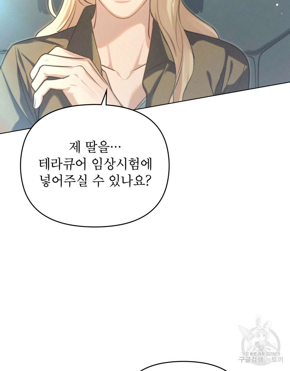웨어울프 : 향기에 이끌린 늑대들 11화 33