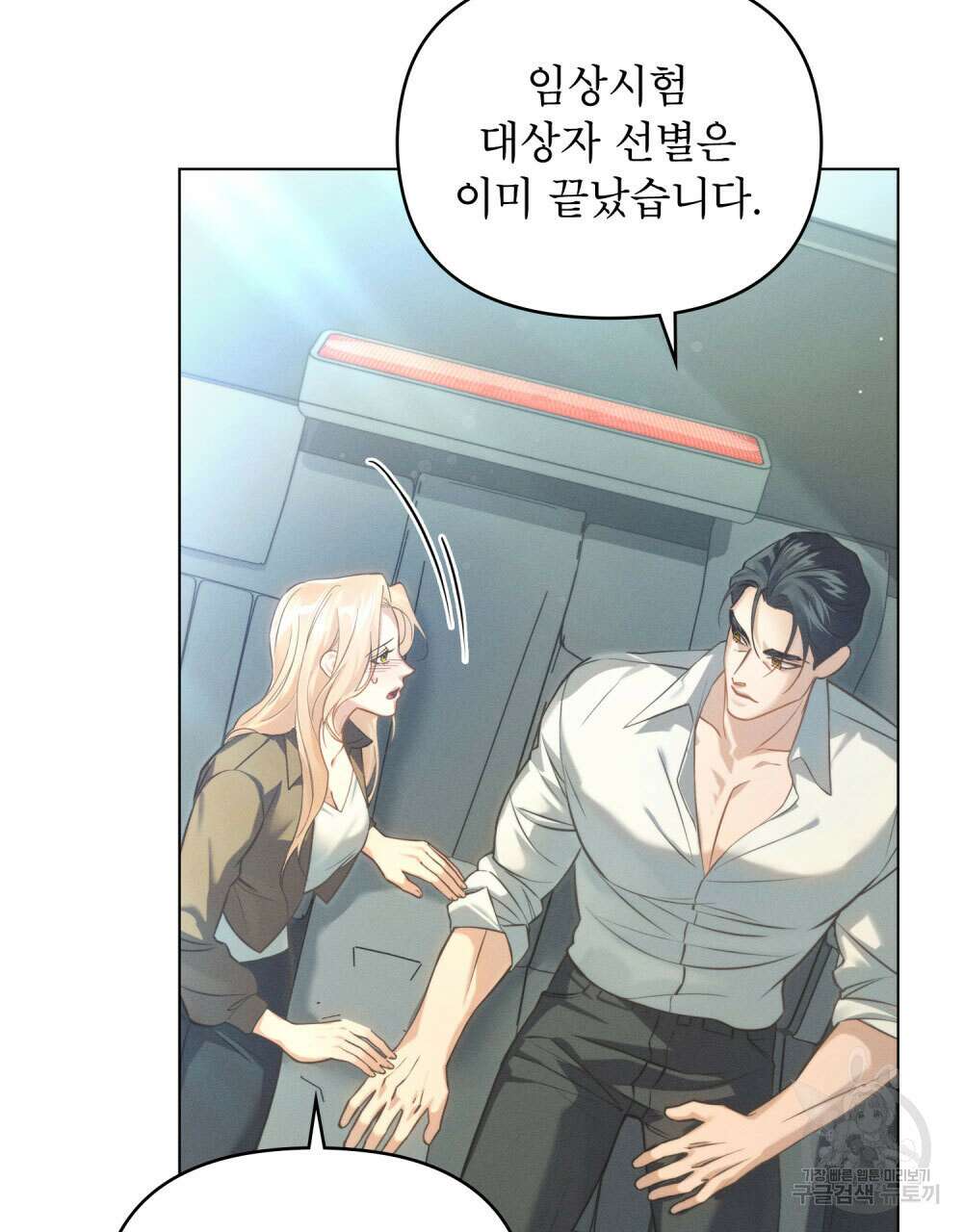 웨어울프 : 향기에 이끌린 늑대들 11화 34