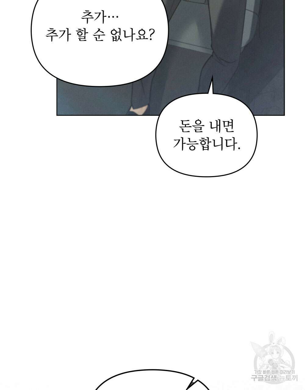 웨어울프 : 향기에 이끌린 늑대들 11화 35