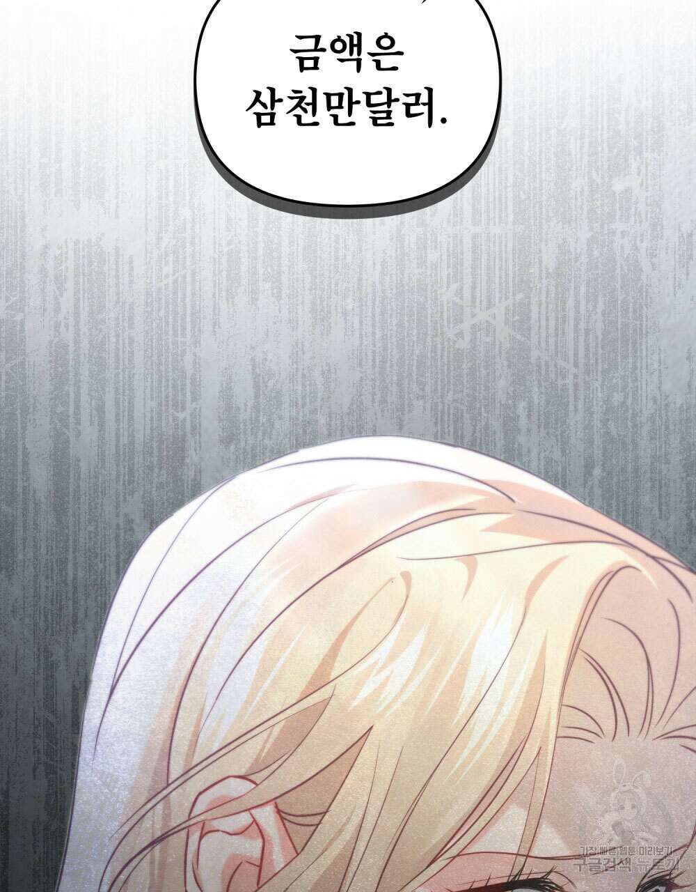 웨어울프 : 향기에 이끌린 늑대들 11화 36