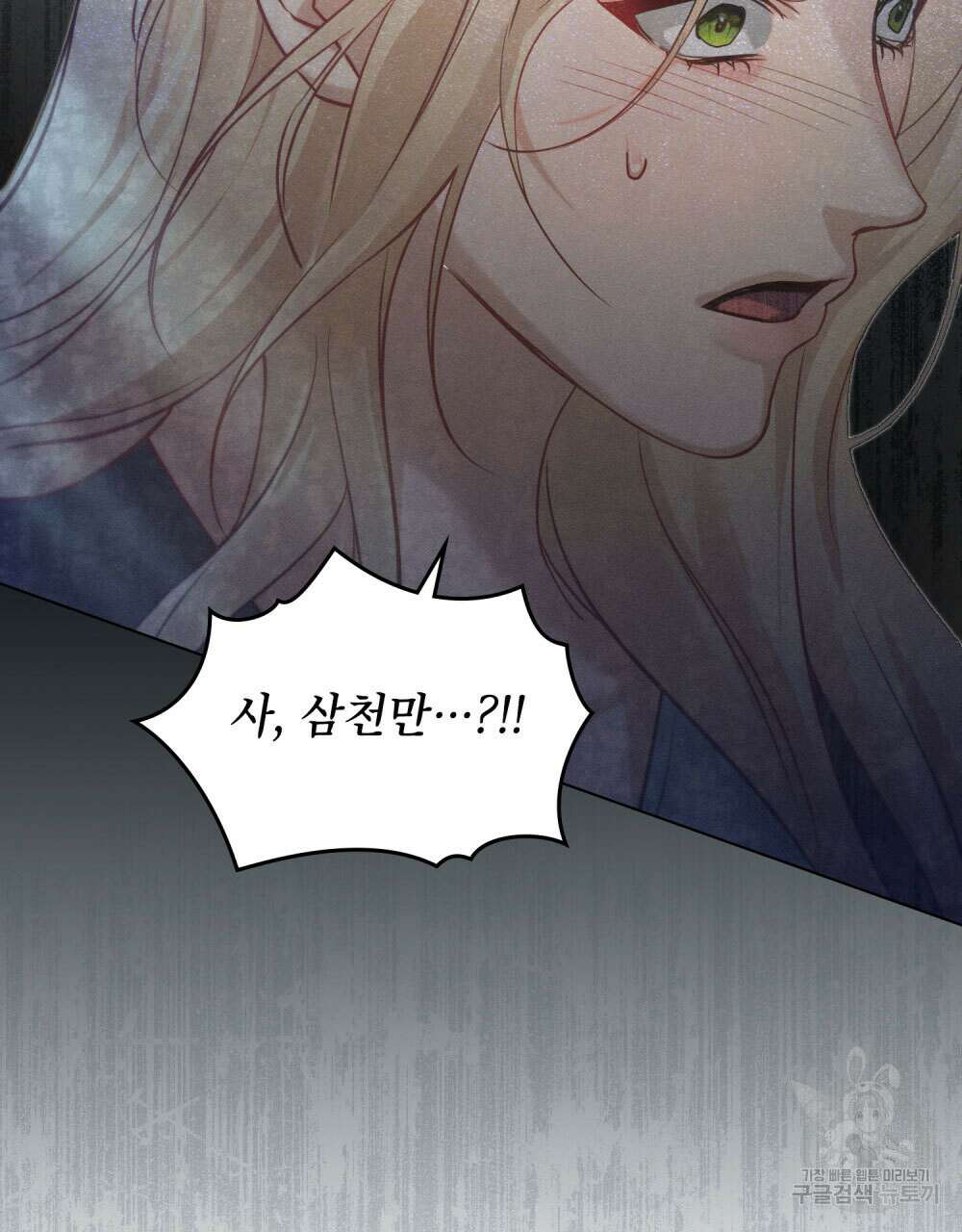 웨어울프 : 향기에 이끌린 늑대들 11화 37