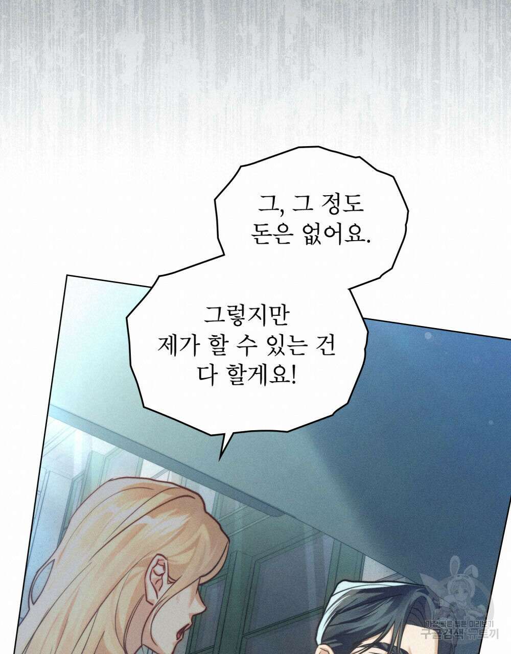 웨어울프 : 향기에 이끌린 늑대들 11화 38