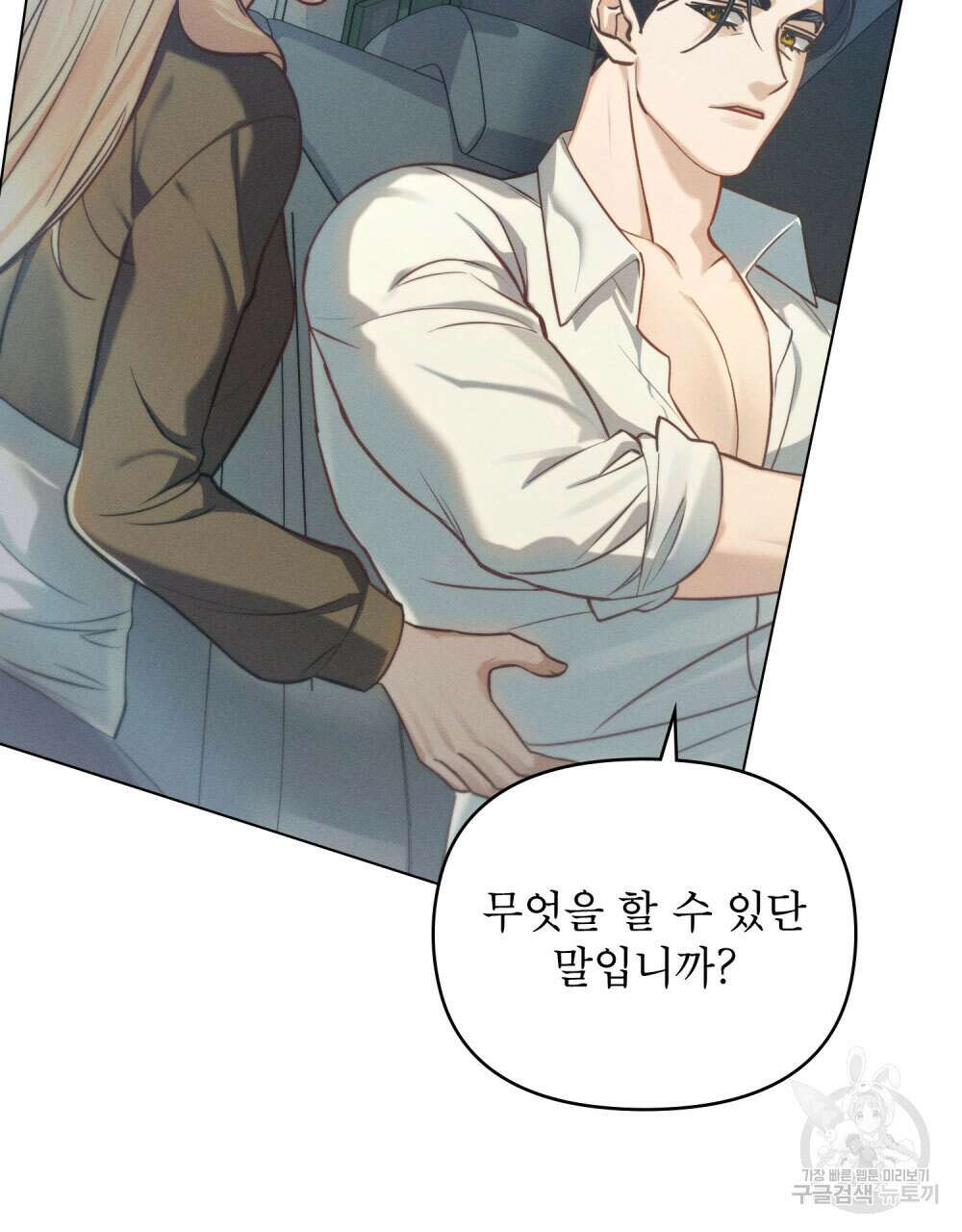 웨어울프 : 향기에 이끌린 늑대들 11화 39