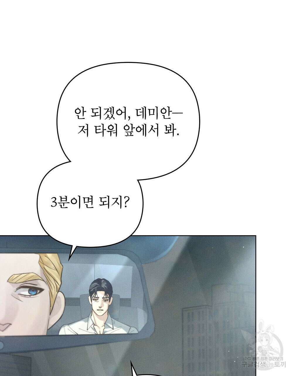 웨어울프 : 향기에 이끌린 늑대들 11화 43