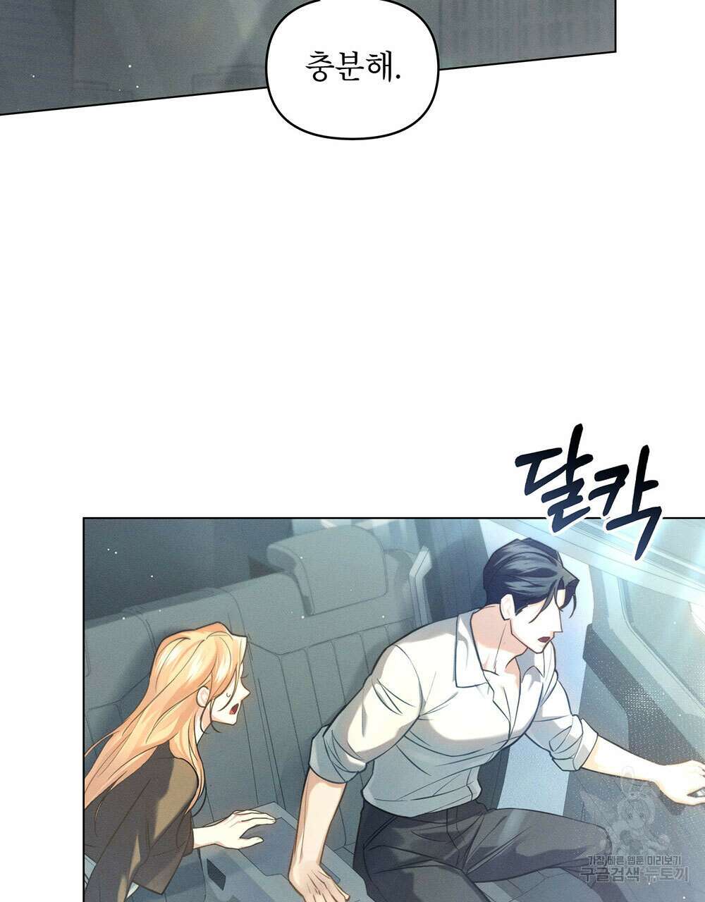 웨어울프 : 향기에 이끌린 늑대들 11화 44