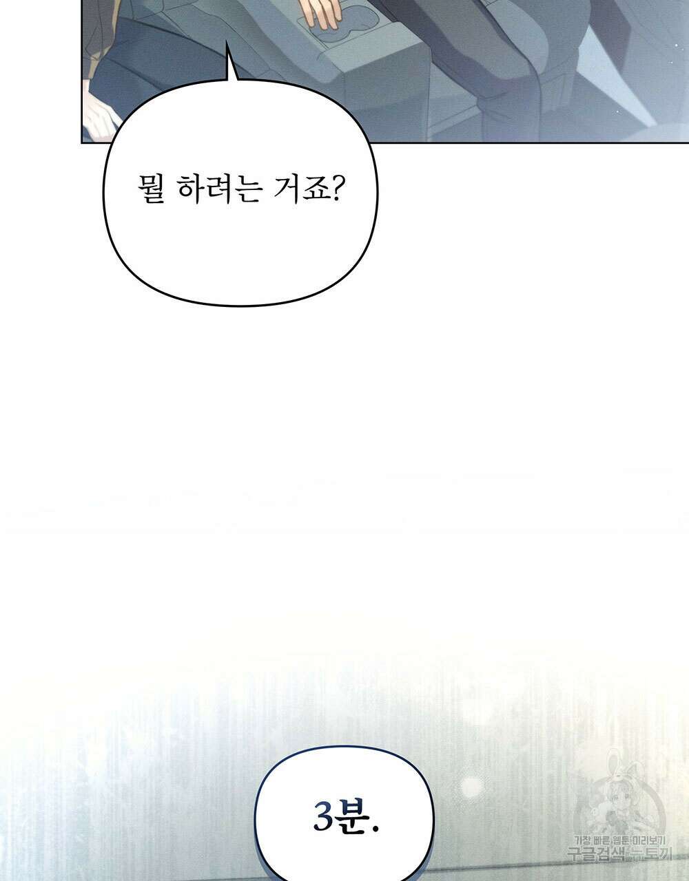 웨어울프 : 향기에 이끌린 늑대들 11화 45