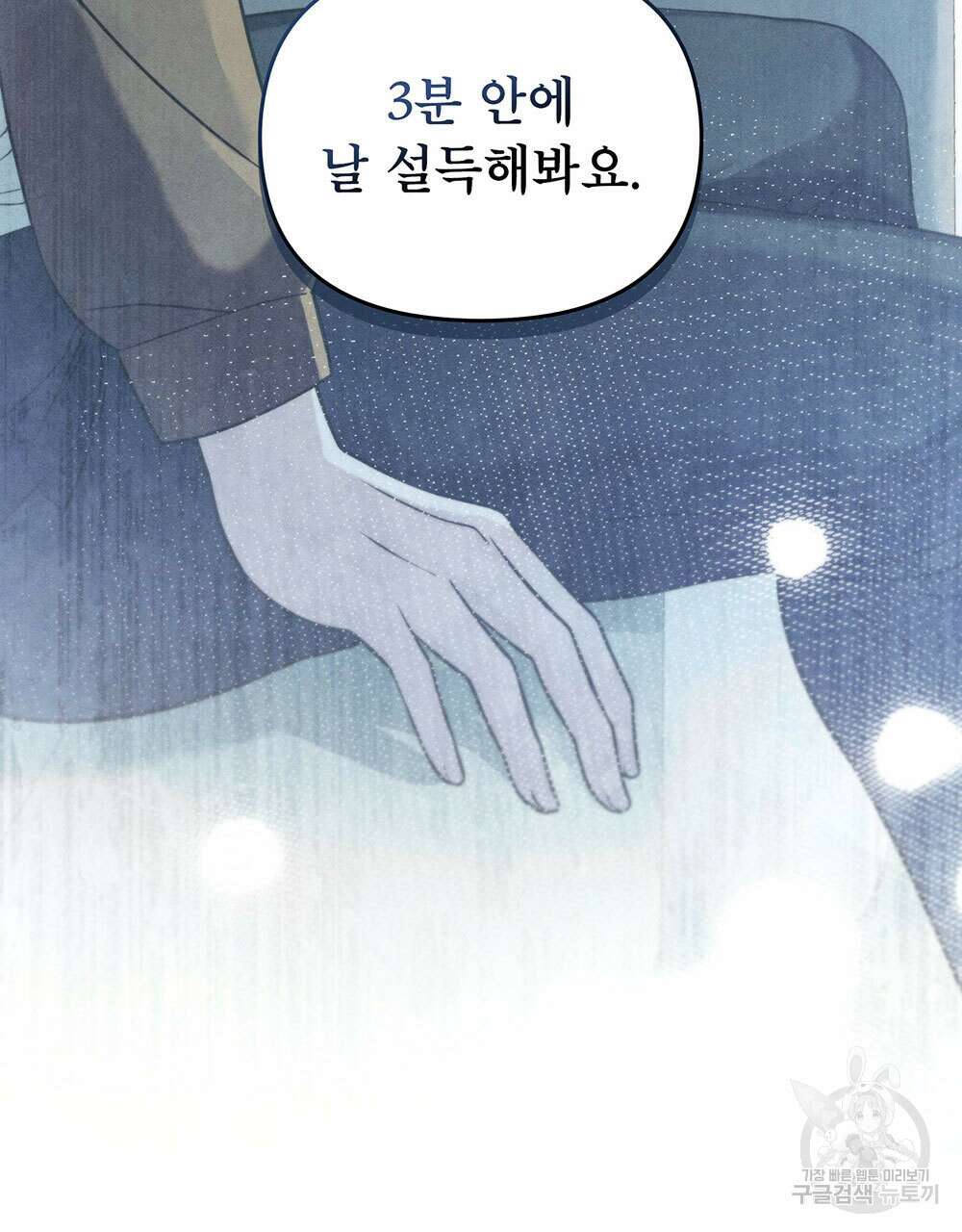 웨어울프 : 향기에 이끌린 늑대들 11화 48