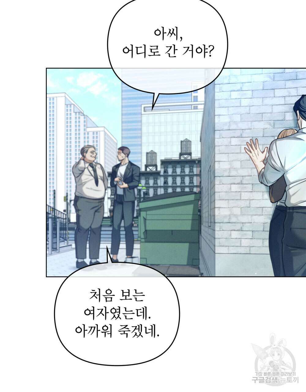 웨어울프 : 향기에 이끌린 늑대들 11화 53