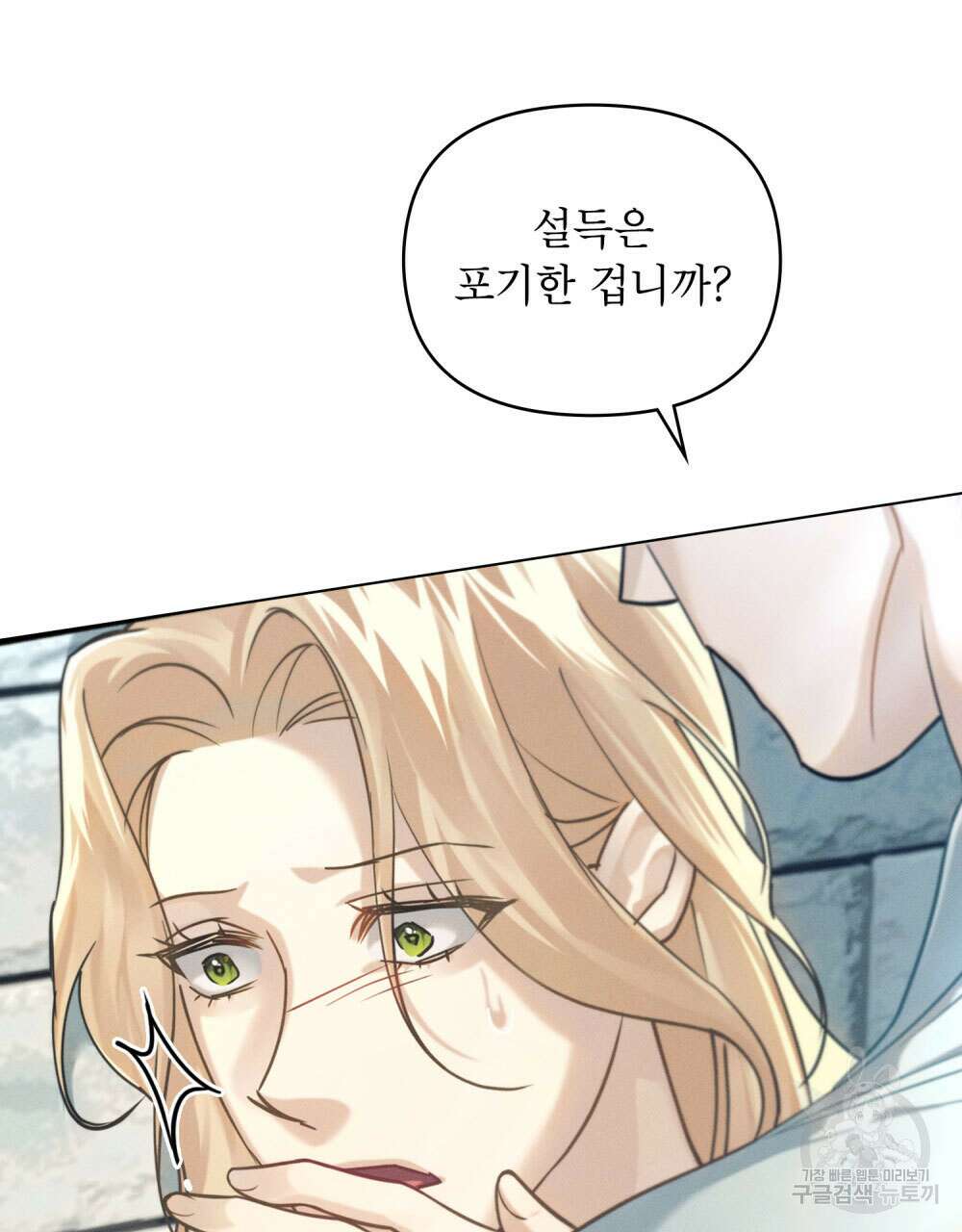 웨어울프 : 향기에 이끌린 늑대들 11화 56