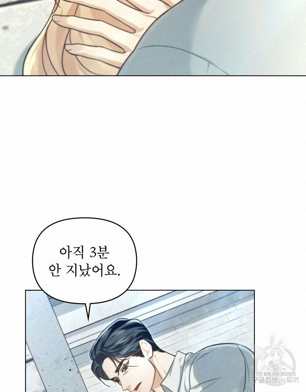 웨어울프 : 향기에 이끌린 늑대들 11화 57