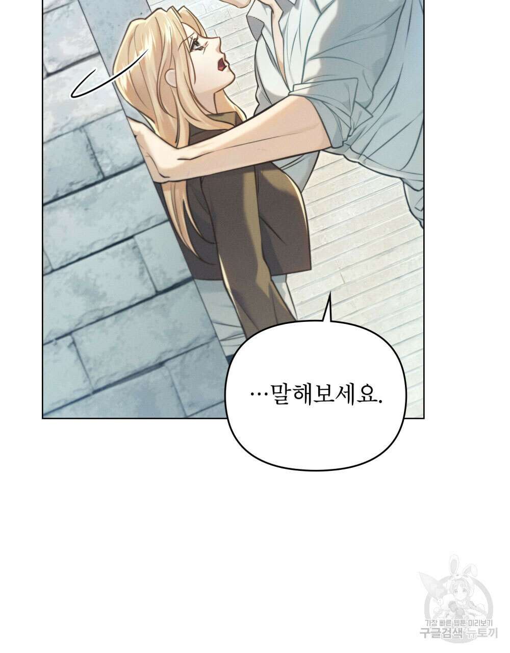웨어울프 : 향기에 이끌린 늑대들 11화 58