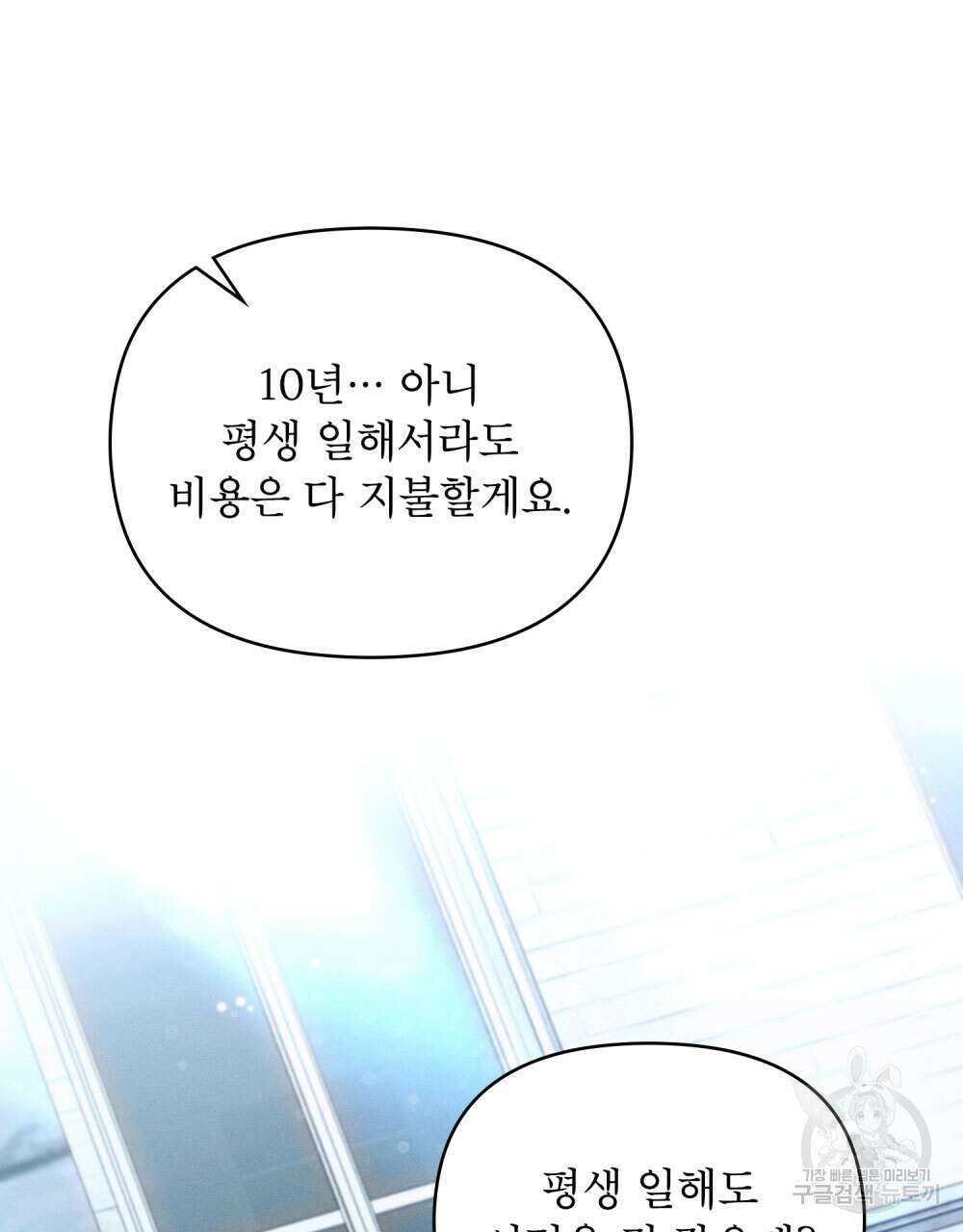 웨어울프 : 향기에 이끌린 늑대들 11화 59