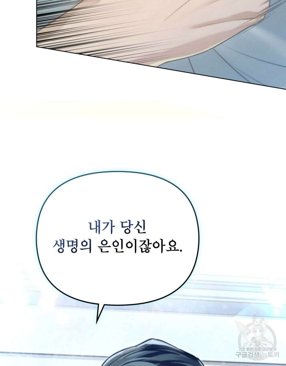 웨어울프 : 향기에 이끌린 늑대들 11화 62