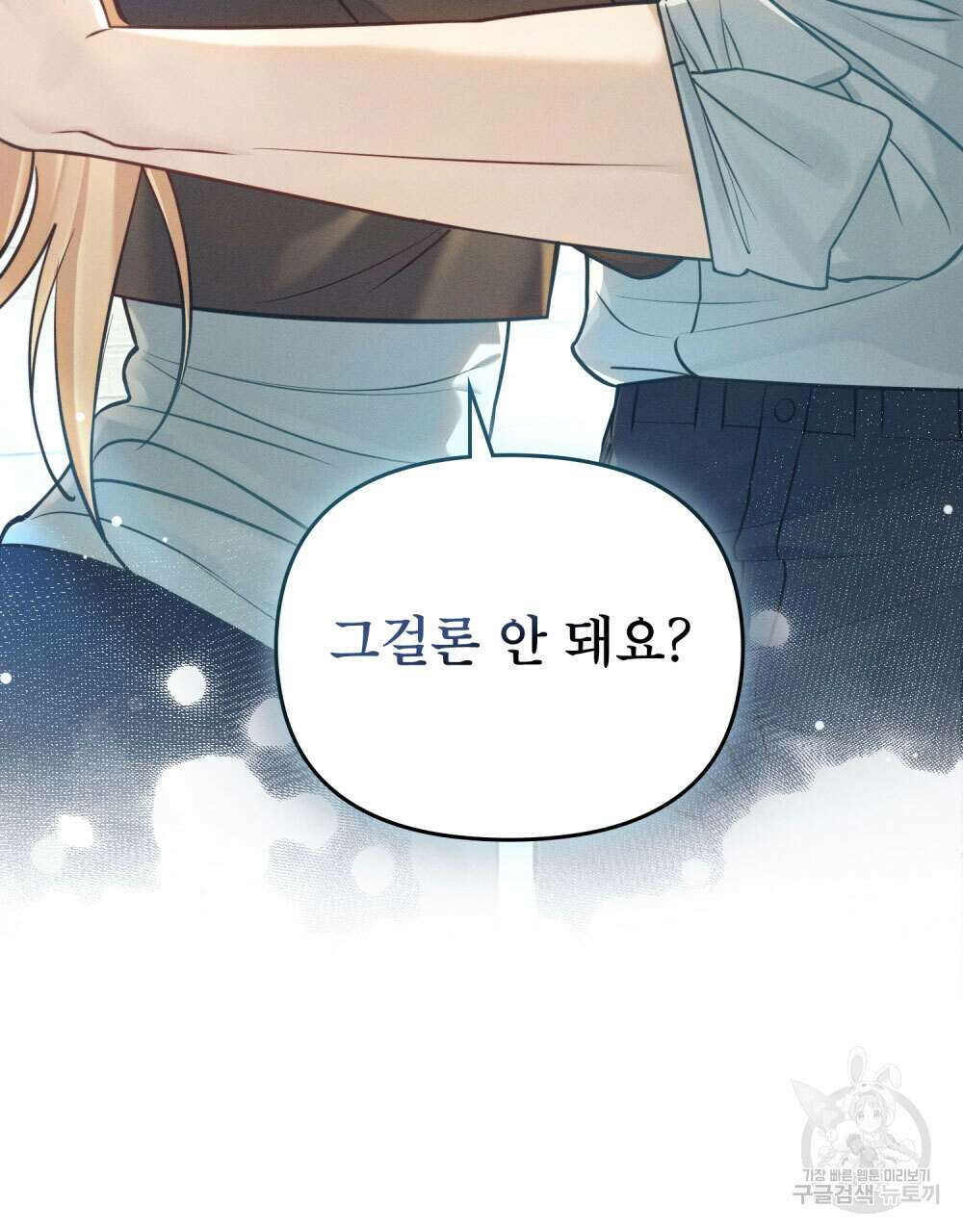 웨어울프 : 향기에 이끌린 늑대들 11화 64