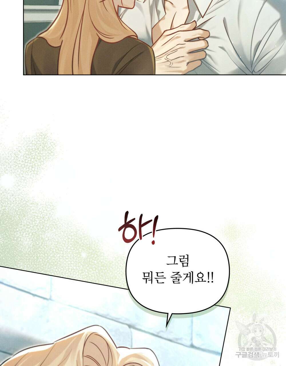 웨어울프 : 향기에 이끌린 늑대들 11화 68