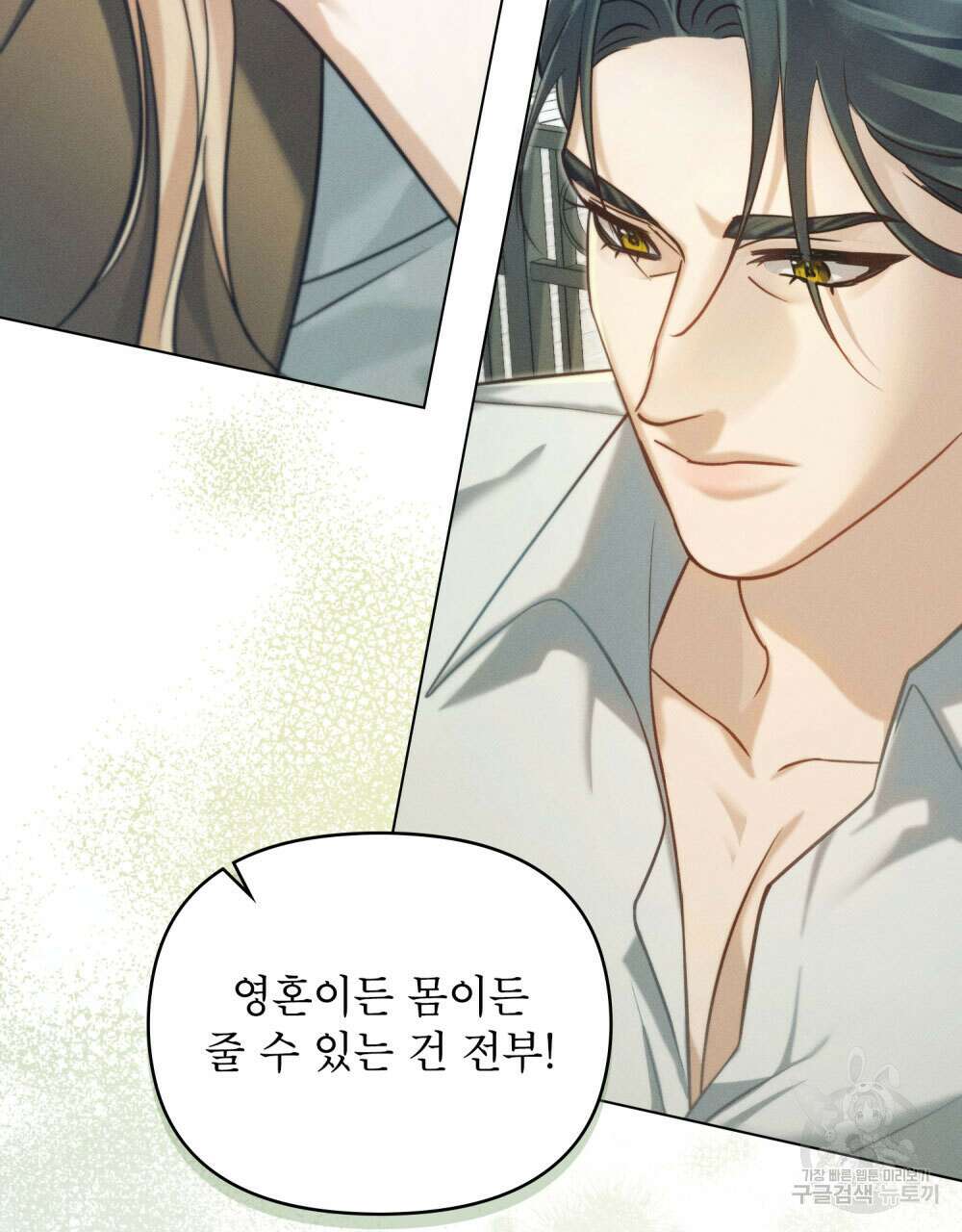 웨어울프 : 향기에 이끌린 늑대들 11화 70