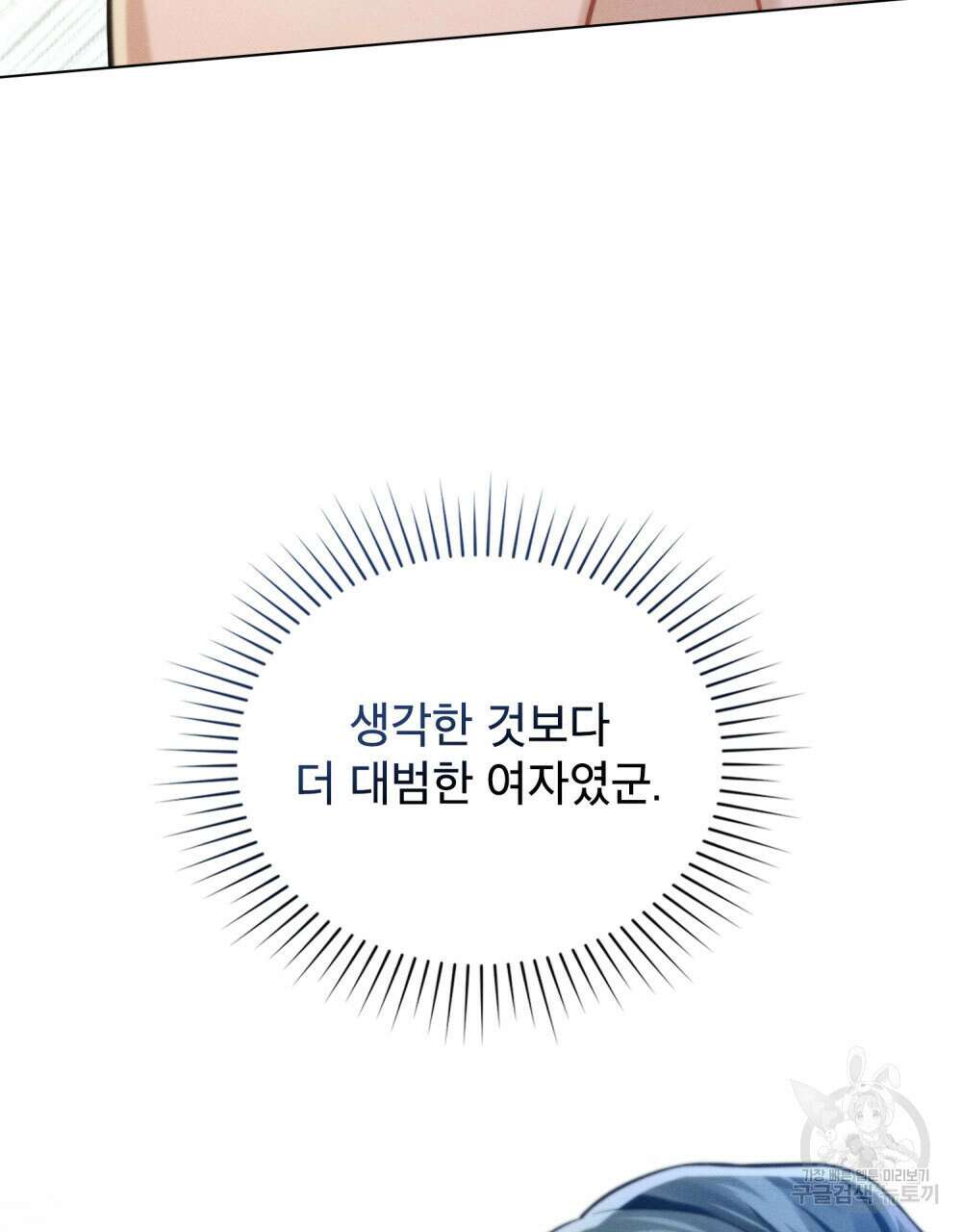 웨어울프 : 향기에 이끌린 늑대들 11화 72
