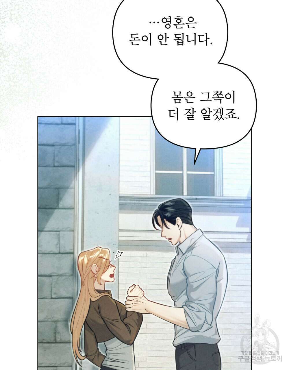 웨어울프 : 향기에 이끌린 늑대들 11화 75