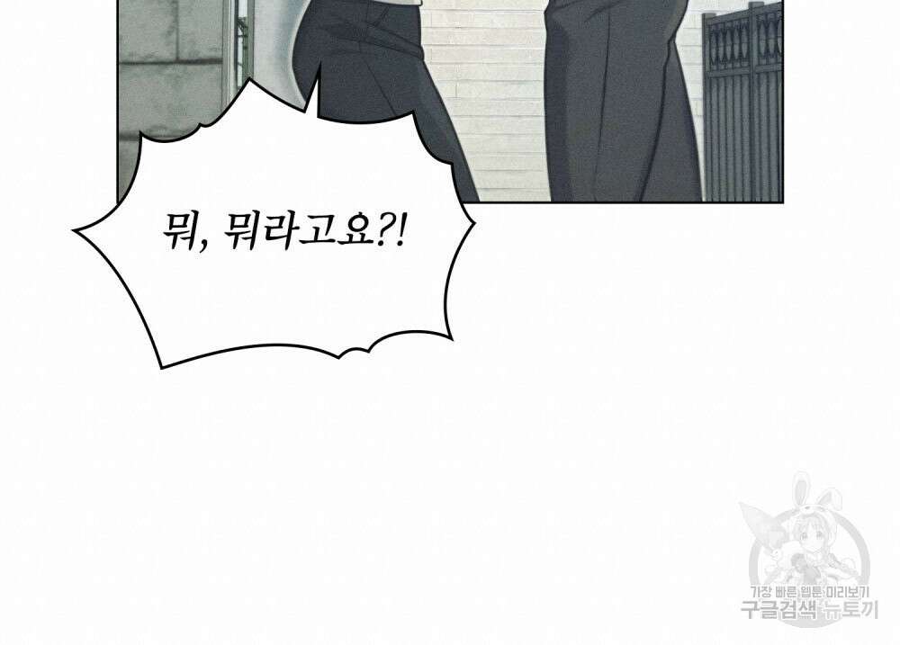 웨어울프 : 향기에 이끌린 늑대들 11화 76