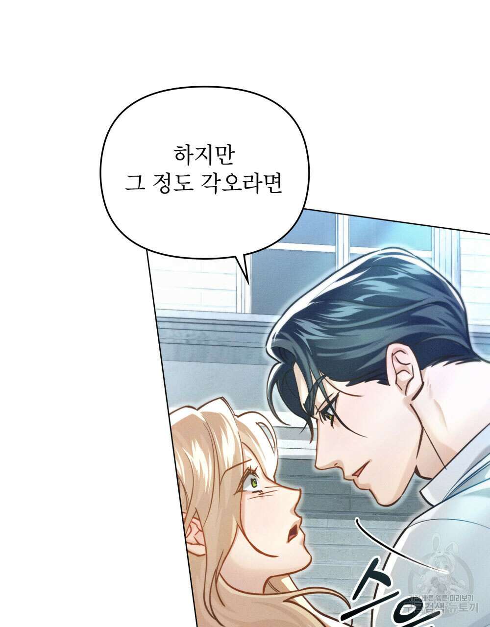 웨어울프 : 향기에 이끌린 늑대들 11화 77