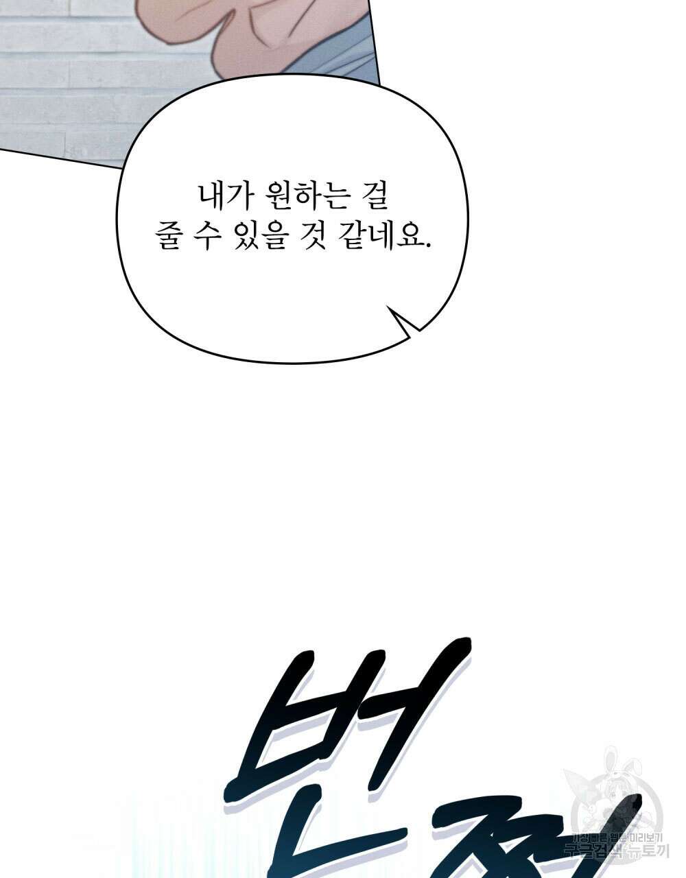 웨어울프 : 향기에 이끌린 늑대들 11화 79
