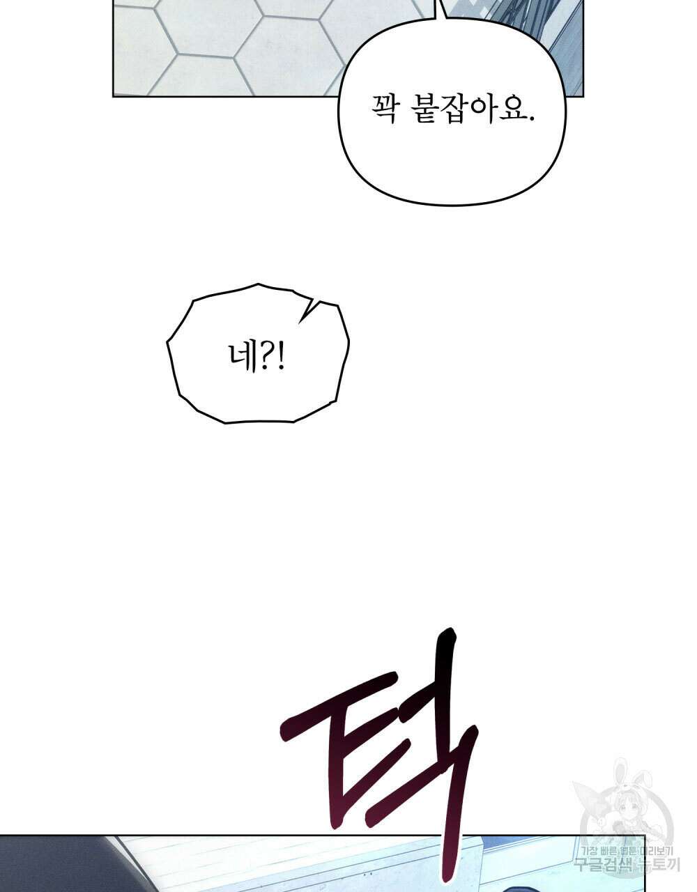 웨어울프 : 향기에 이끌린 늑대들 11화 83