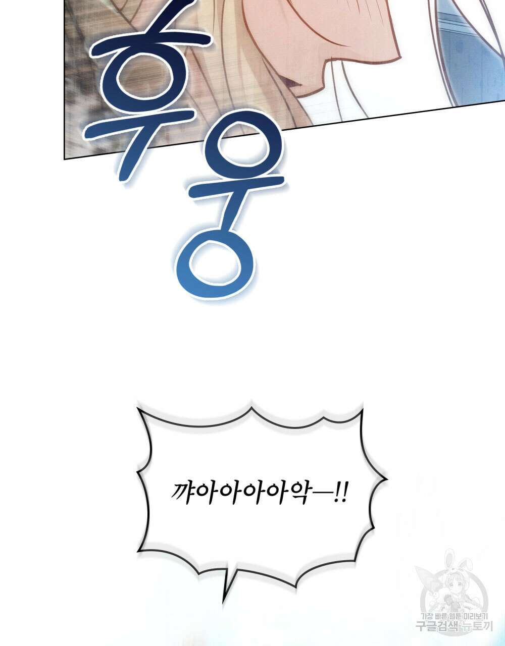 웨어울프 : 향기에 이끌린 늑대들 11화 85