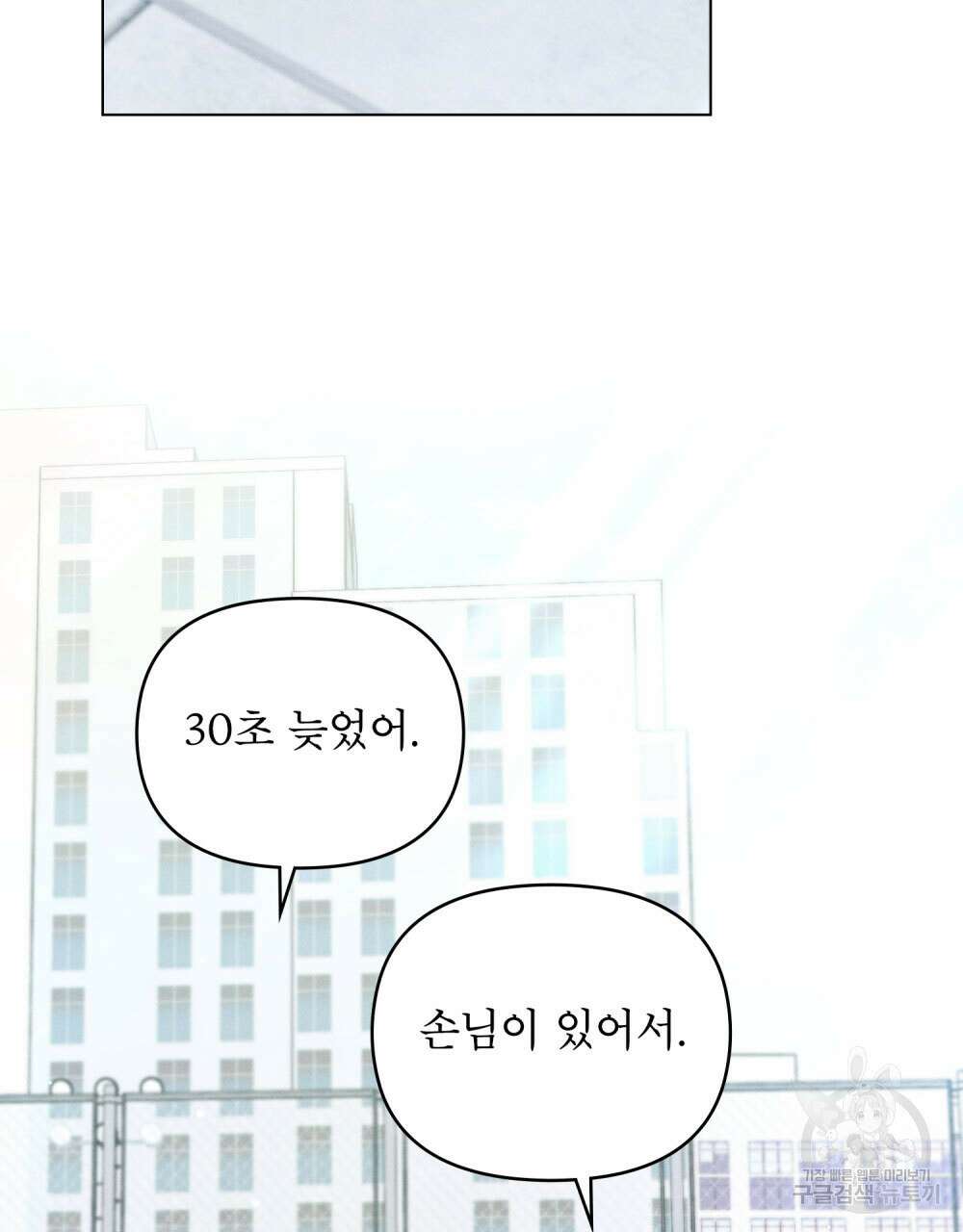 웨어울프 : 향기에 이끌린 늑대들 11화 91