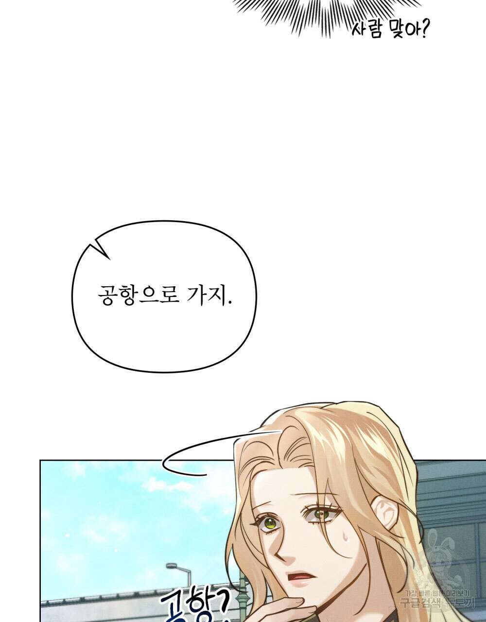 웨어울프 : 향기에 이끌린 늑대들 11화 93