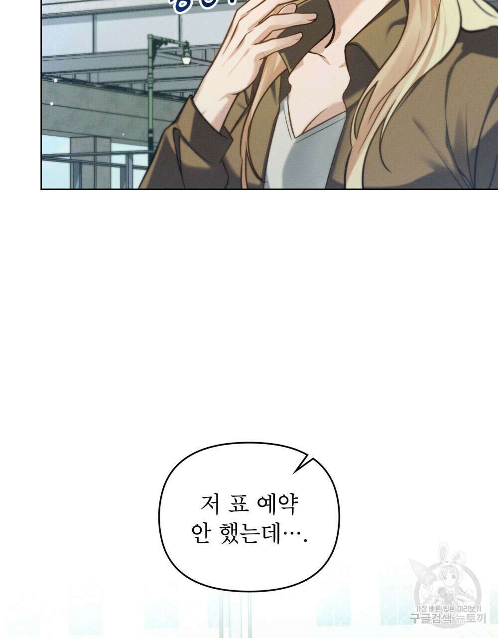 웨어울프 : 향기에 이끌린 늑대들 11화 94