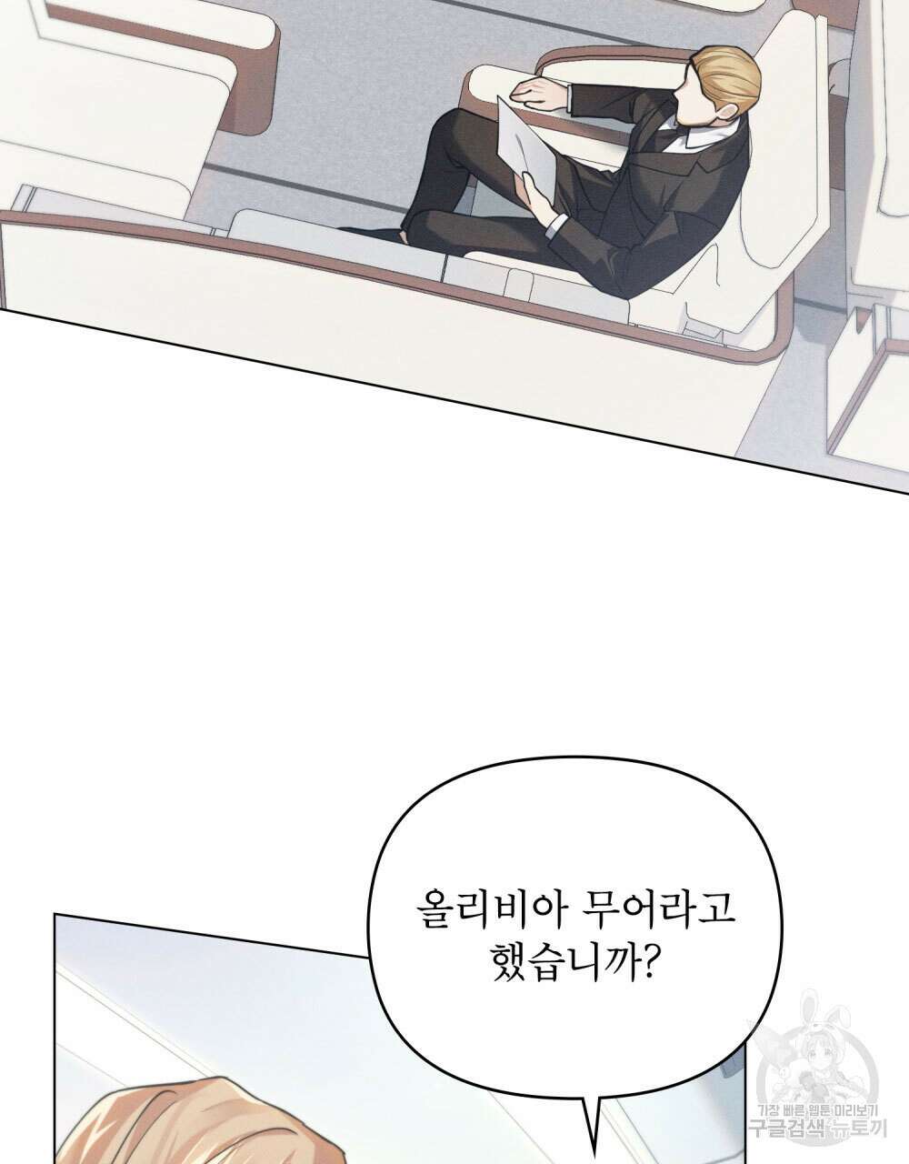 웨어울프 : 향기에 이끌린 늑대들 11화 99
