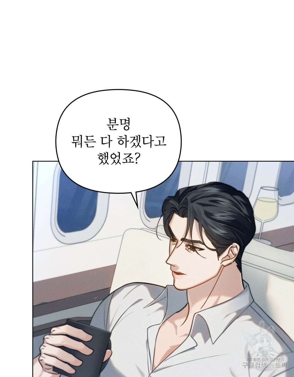 웨어울프 : 향기에 이끌린 늑대들 11화 101